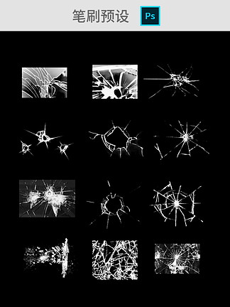 筆刷破碎玻璃裂紋圖案筆刷效果破碎玻璃裂紋圖案ps筆刷您可能在找這些