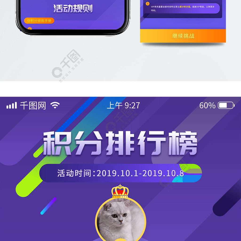 原創積分排行榜h5活動界面設計