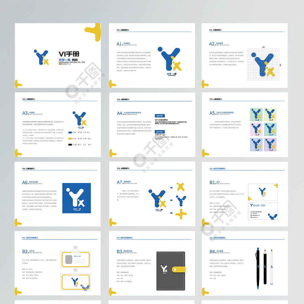 教育機構vi設計手冊