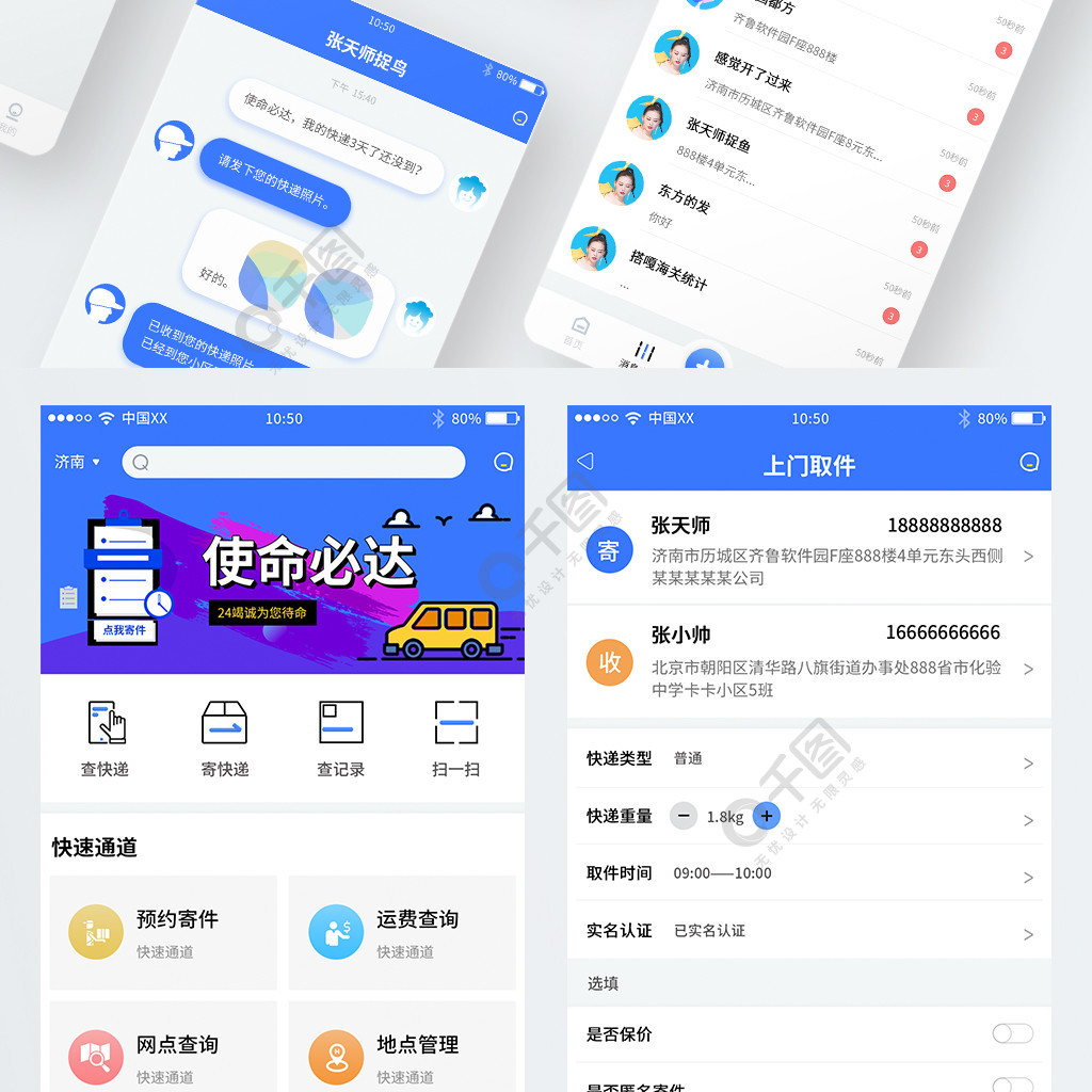 原創寄快遞小程序app界面模板免費下載_psd格式_1080像素_編號