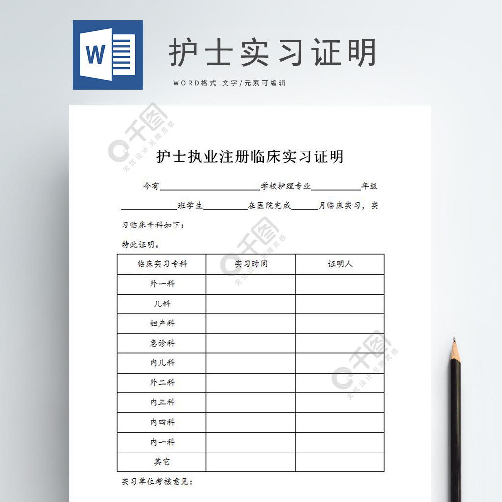 医院护士工作证明图片图片