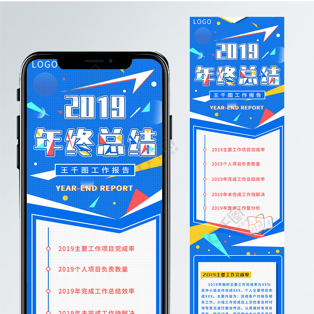 原创个人版2019年终总结模板信息长图免费下载_长图海报配图(1024像素