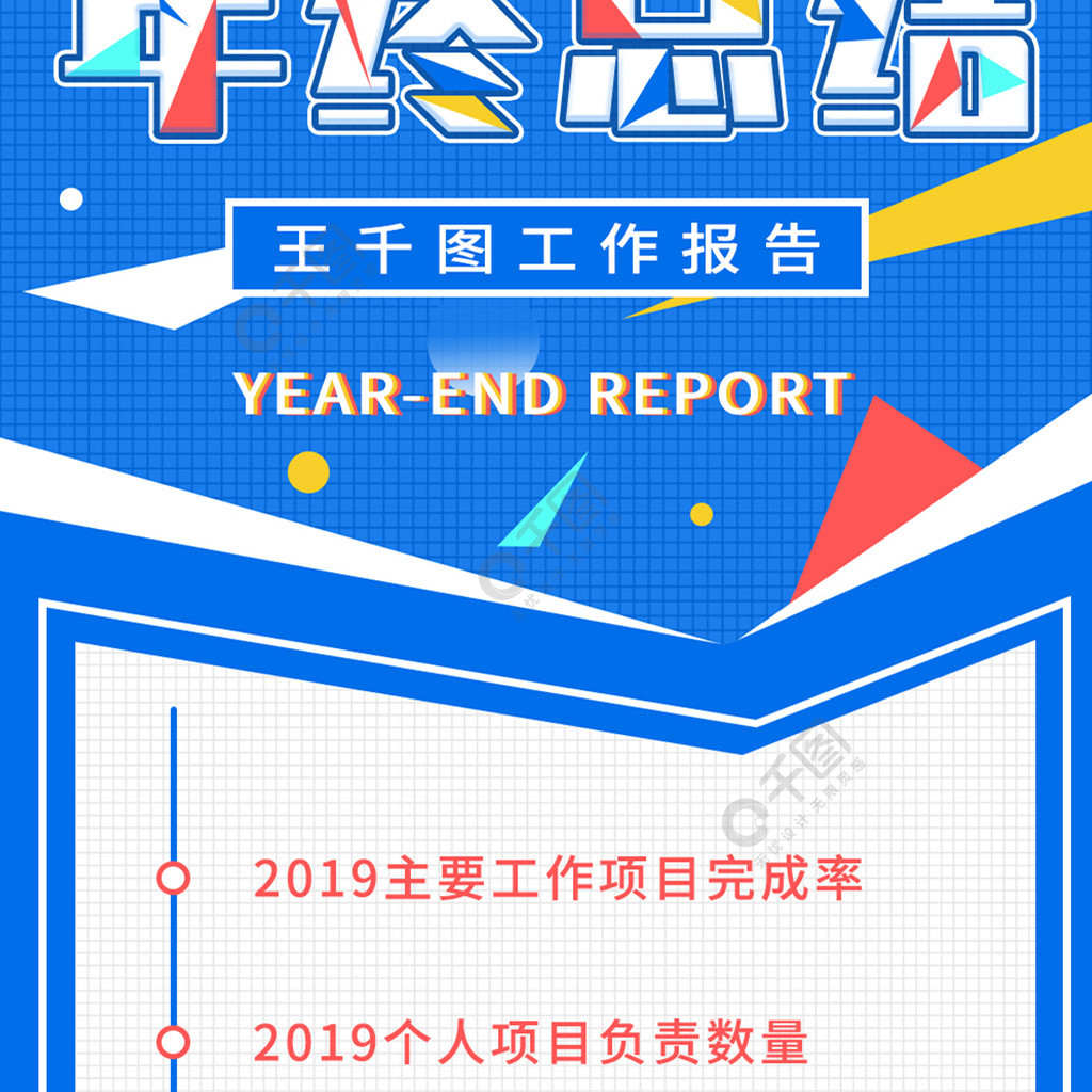 原创个人版2019年终总结模板信息长图免费下载_长图海报配图(1024像素