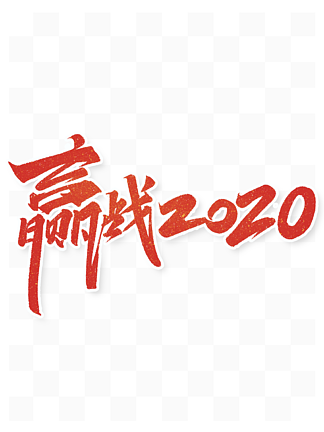 Ӯս2020ֻ