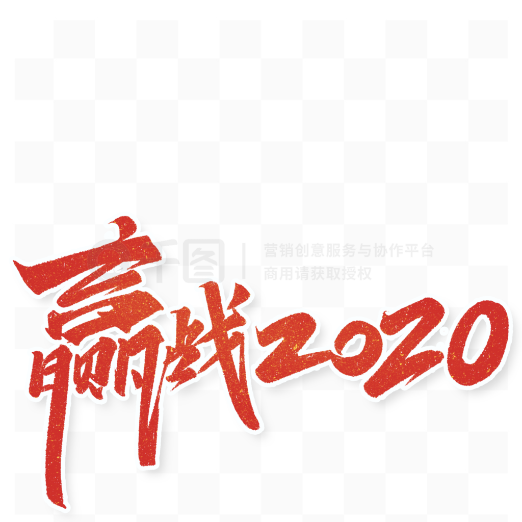 Ӯս2020ֻ