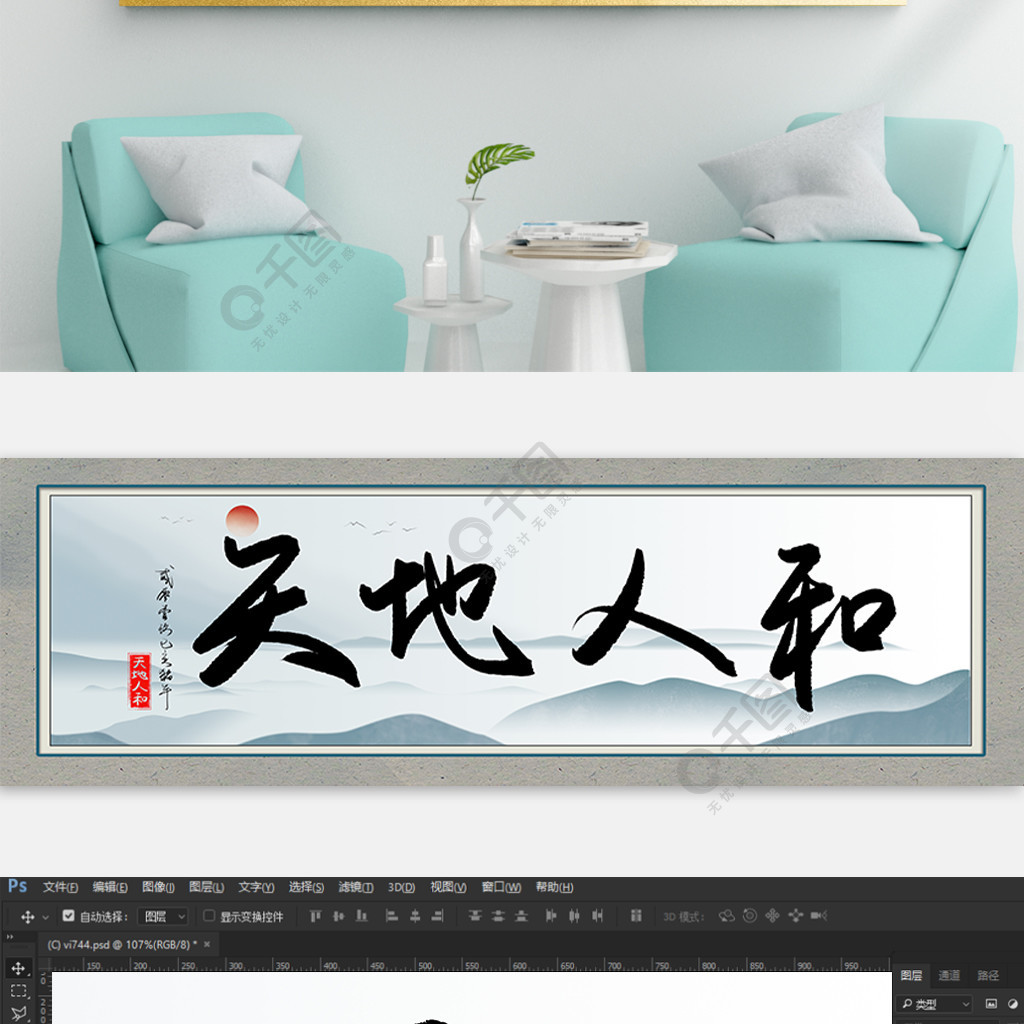 原創中國風天地人和水墨手寫毛筆字裝飾畫