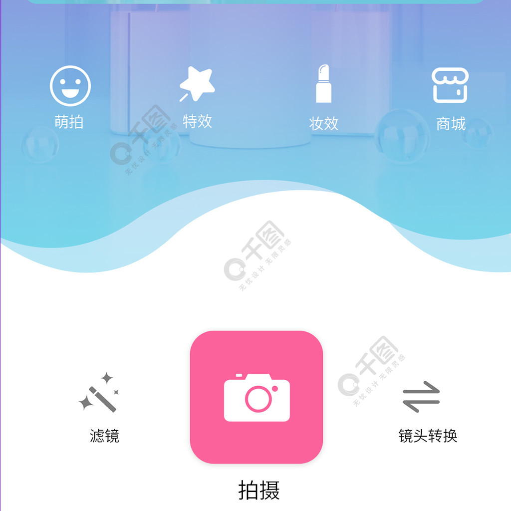 美图相机app首页设计模板免费下载_psd格式_1080像素_编号35521898-千