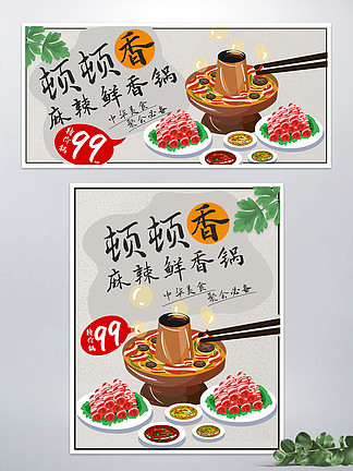 手绘风格食品 i>蔬/i i>菜/i>麻辣 i>火/i i>锅/i>海报banner