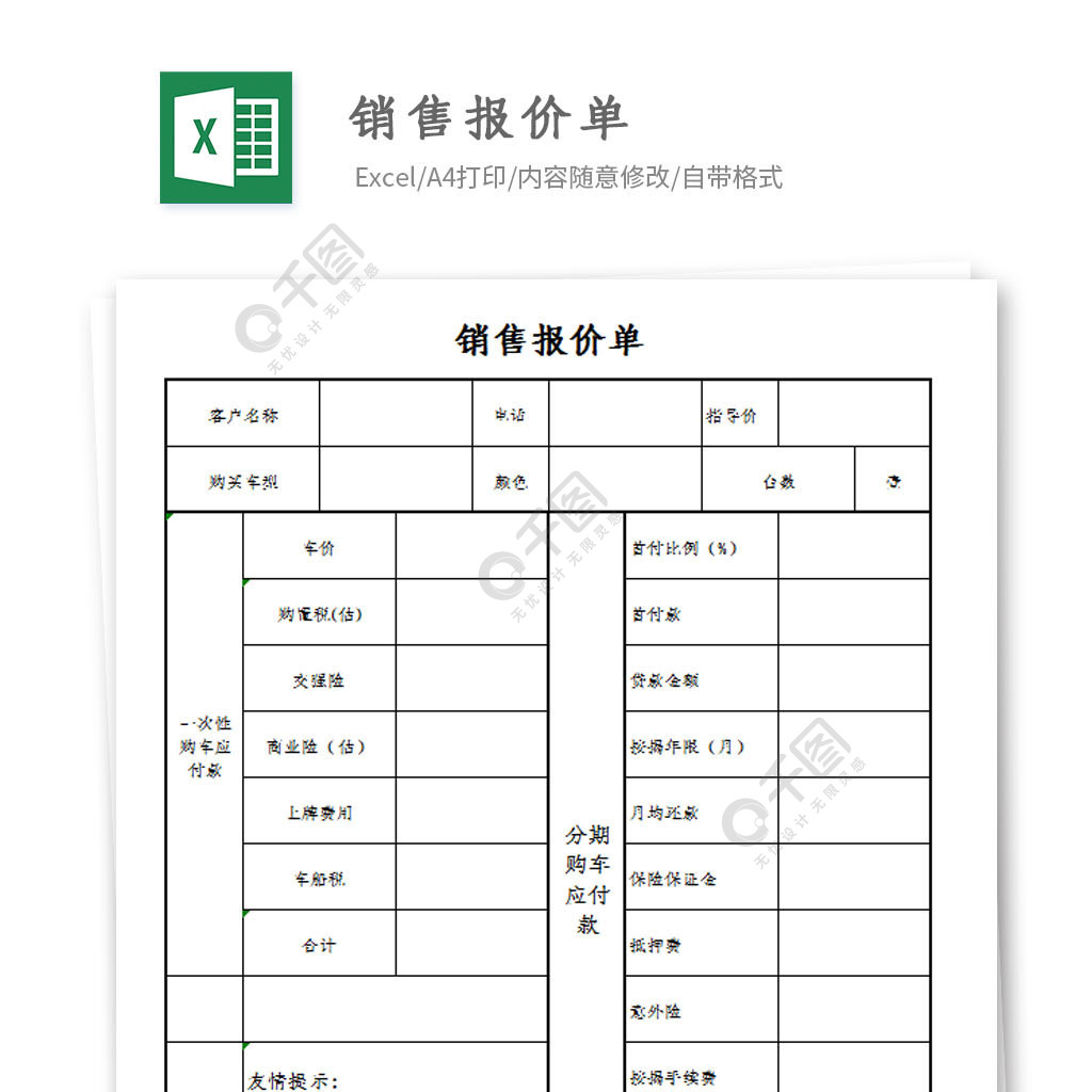 銷售報價單excel模板