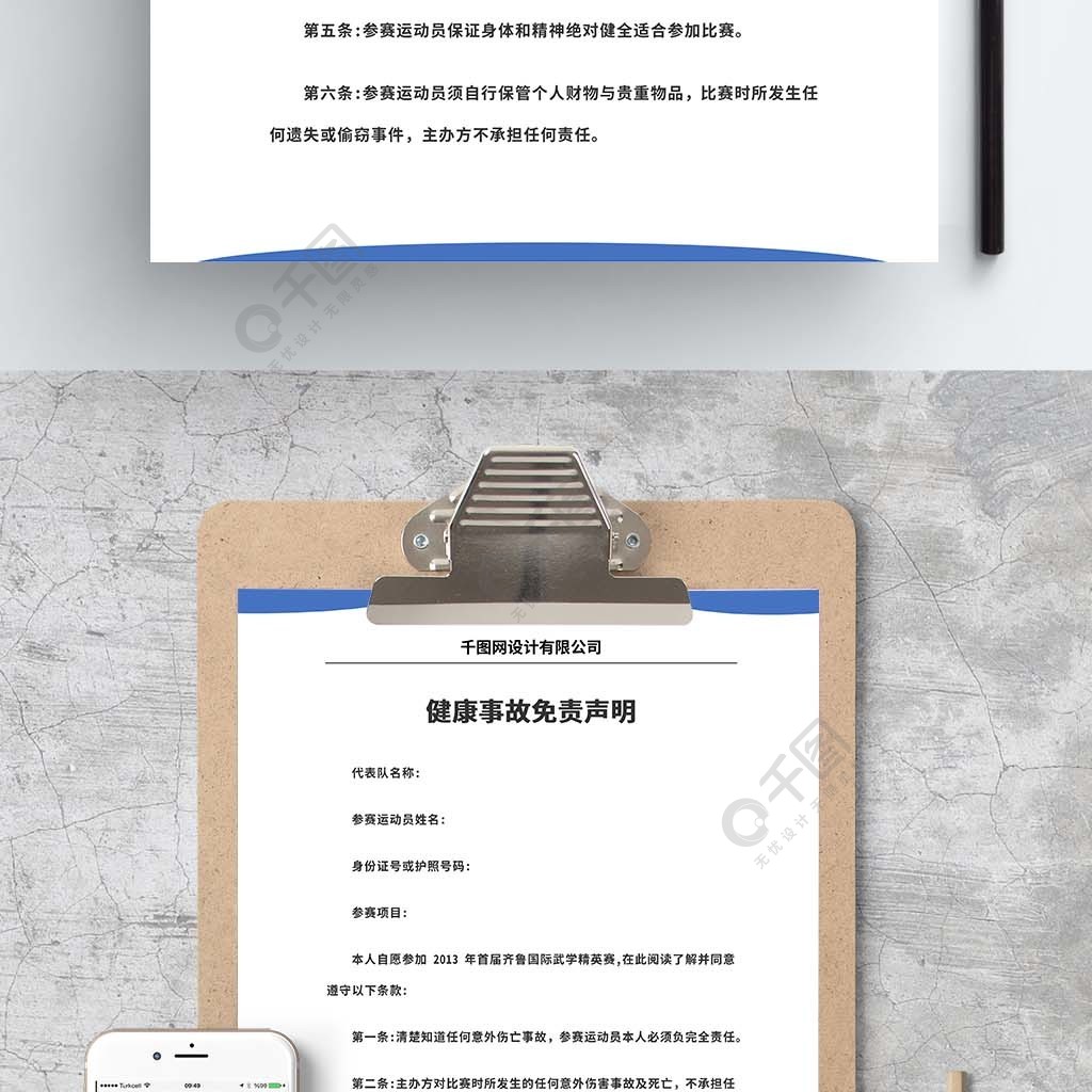 健康意外事故免責聲明word模板2年前發佈