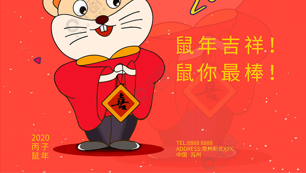 2020鼠年吉祥新年大吉海報插畫配圖