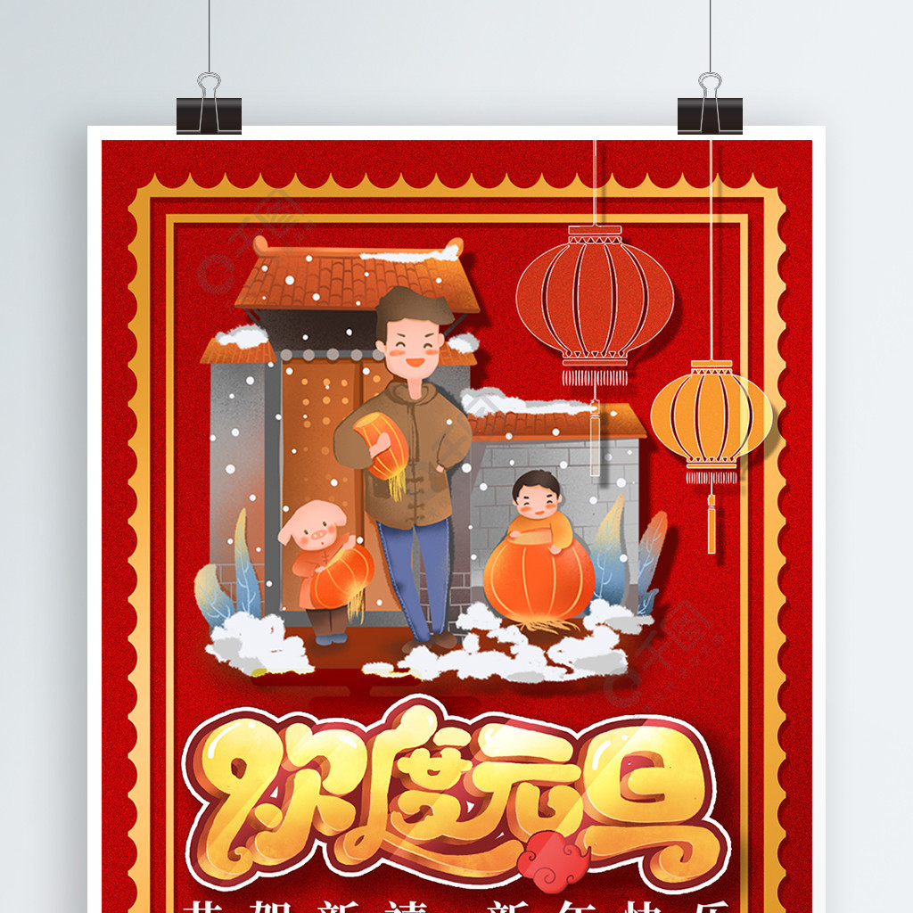 創意新年插畫歡樂元旦紅色喜慶海報