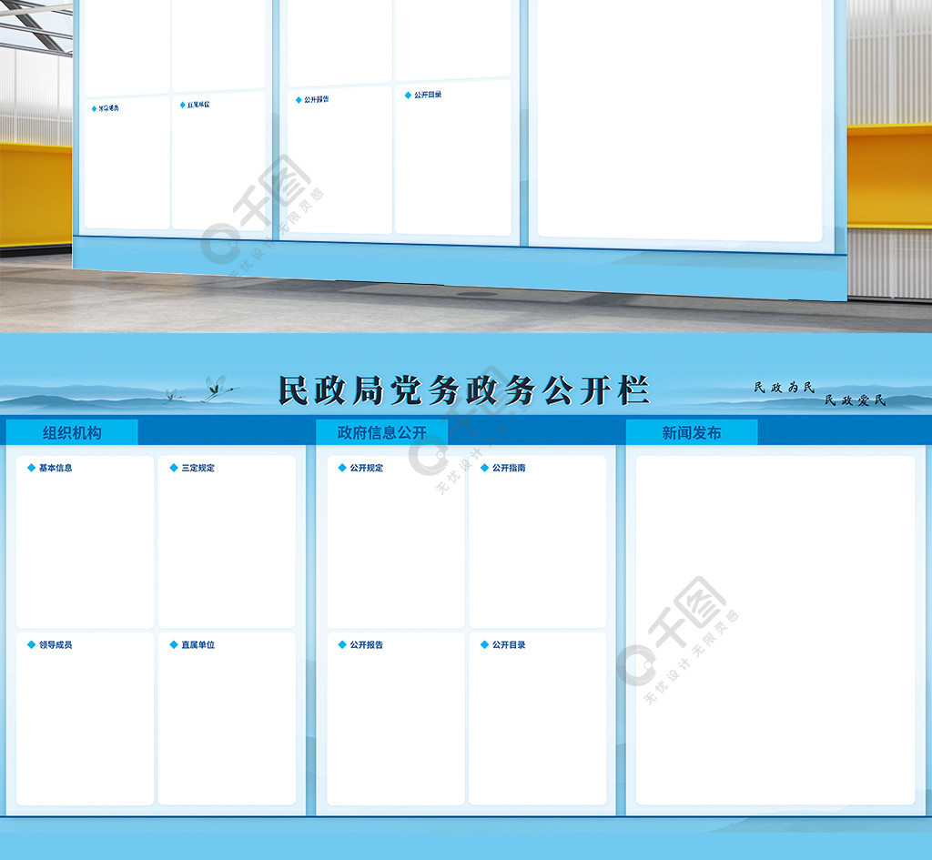 簡約藍色民政局黨務政務公開欄展板