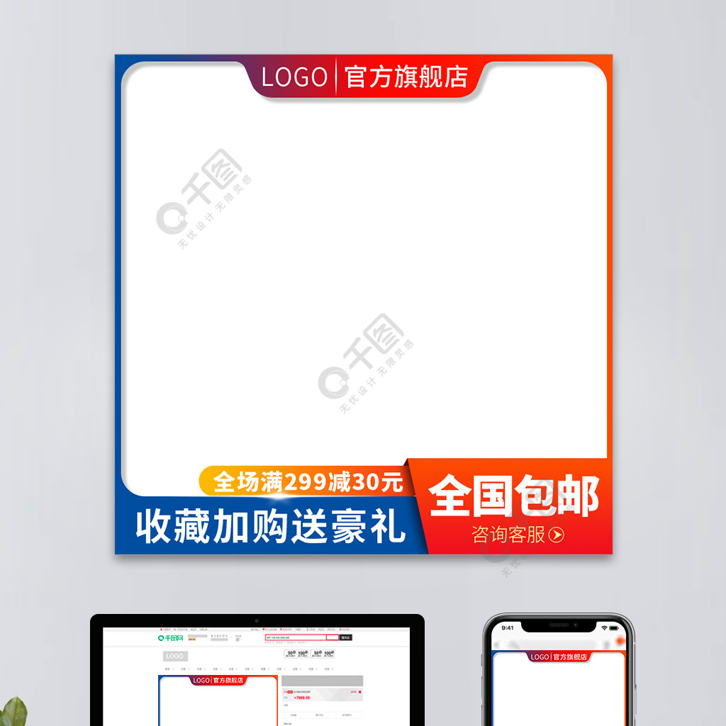 淘宝天猫旗舰店主图模板免费下载_psd格式_编号35538117-千图