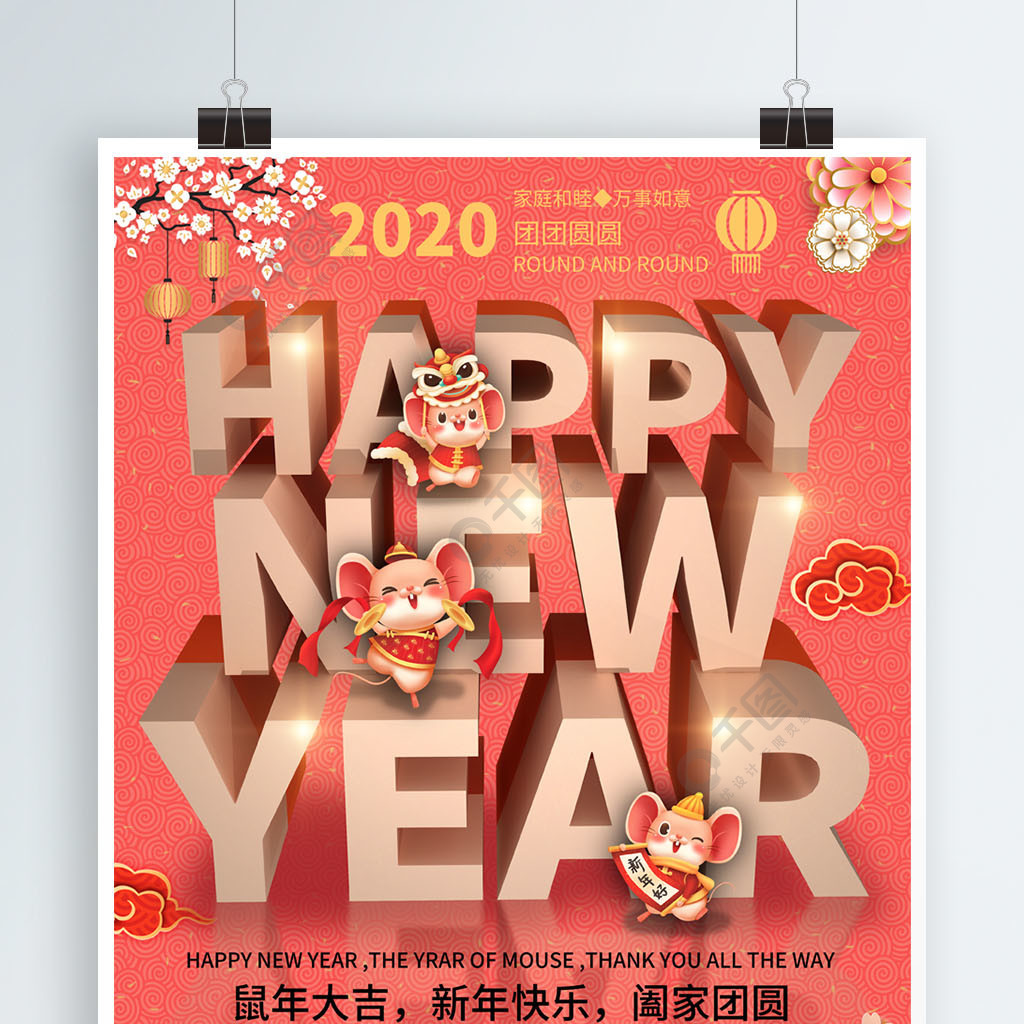 原創c4d英文主題字新年海報012年前發佈