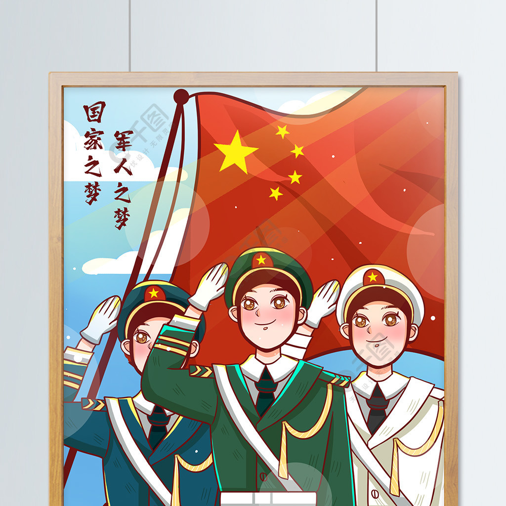 中國軍人海陸空軍敬禮插畫