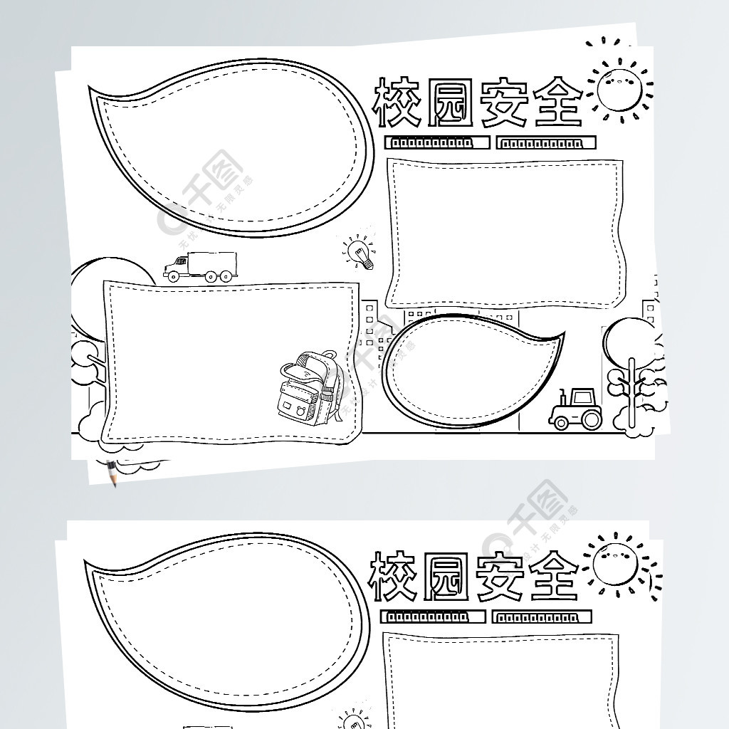 校園安全簡筆畫手抄報設計