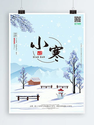 二十四节气传统节日小寒节气海报