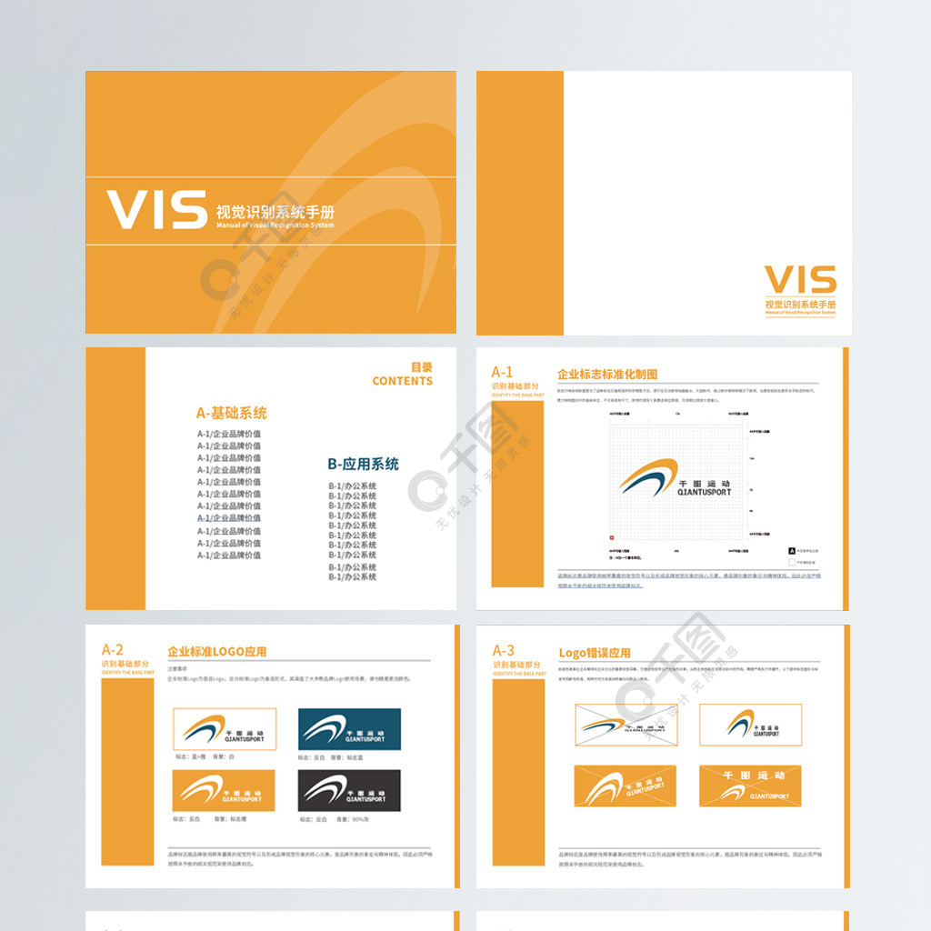 運動品牌vi手冊vi識別系統矢量圖免費下載_ai格式_編號35550729-千