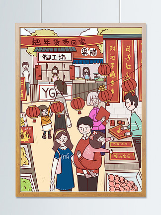 中国传统年货街买年货过年原创插画