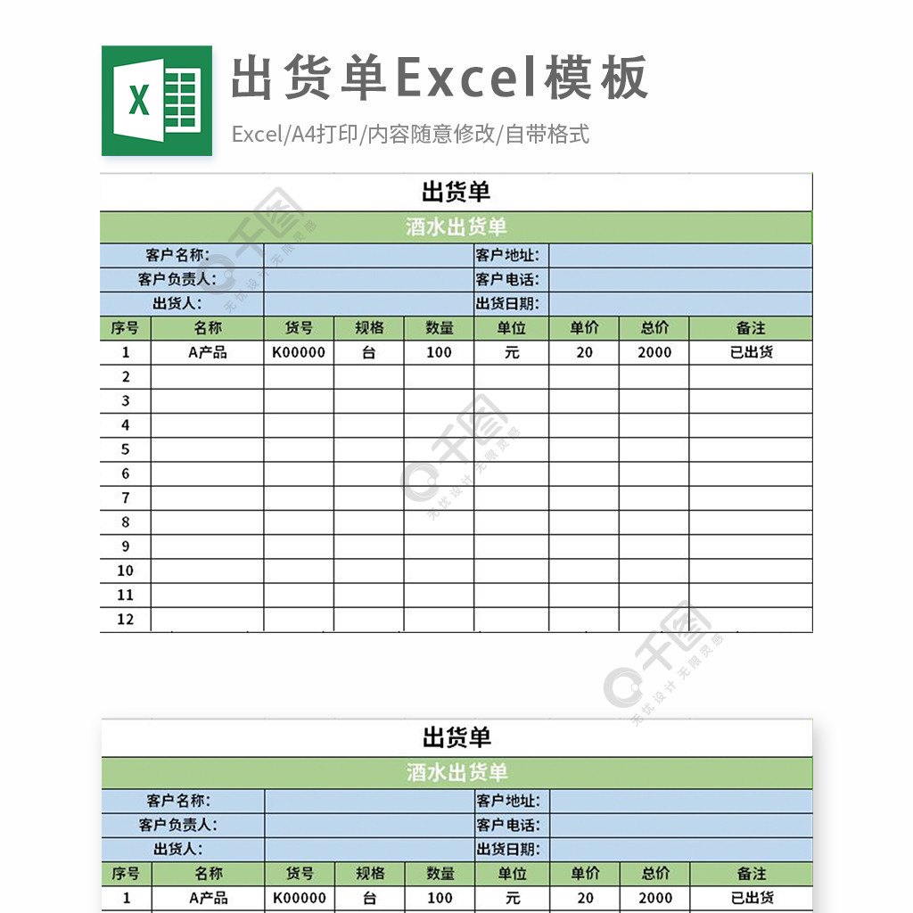 出货单excel模板1年前发布