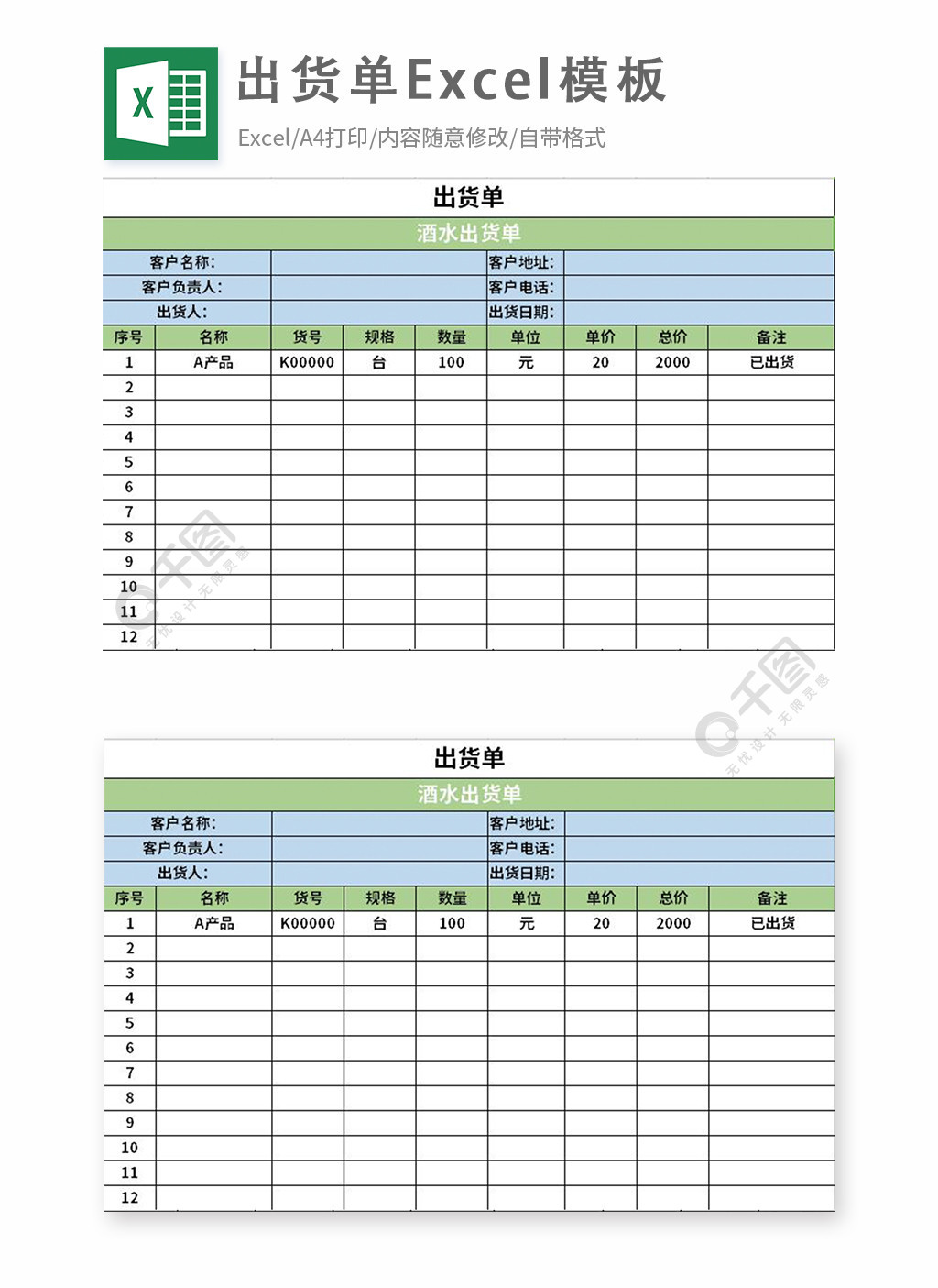 出貨單excel模板1年前發佈