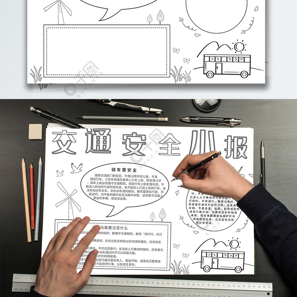 校園交通安全手抄報
