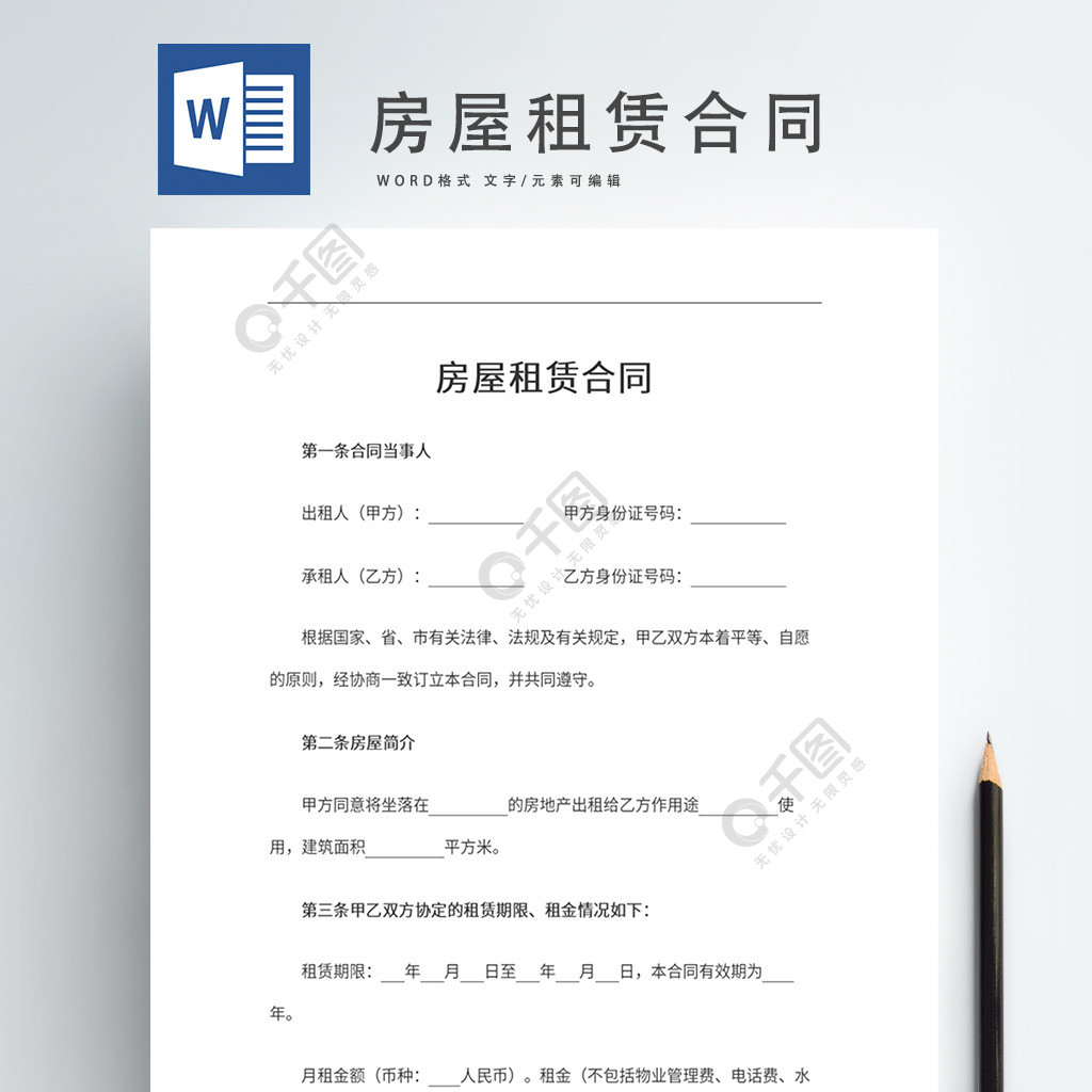 房屋租賃合同word模板1年前發佈