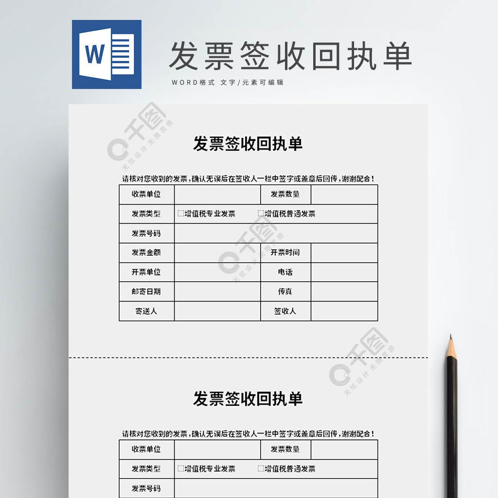 發票簽收回執單word模板