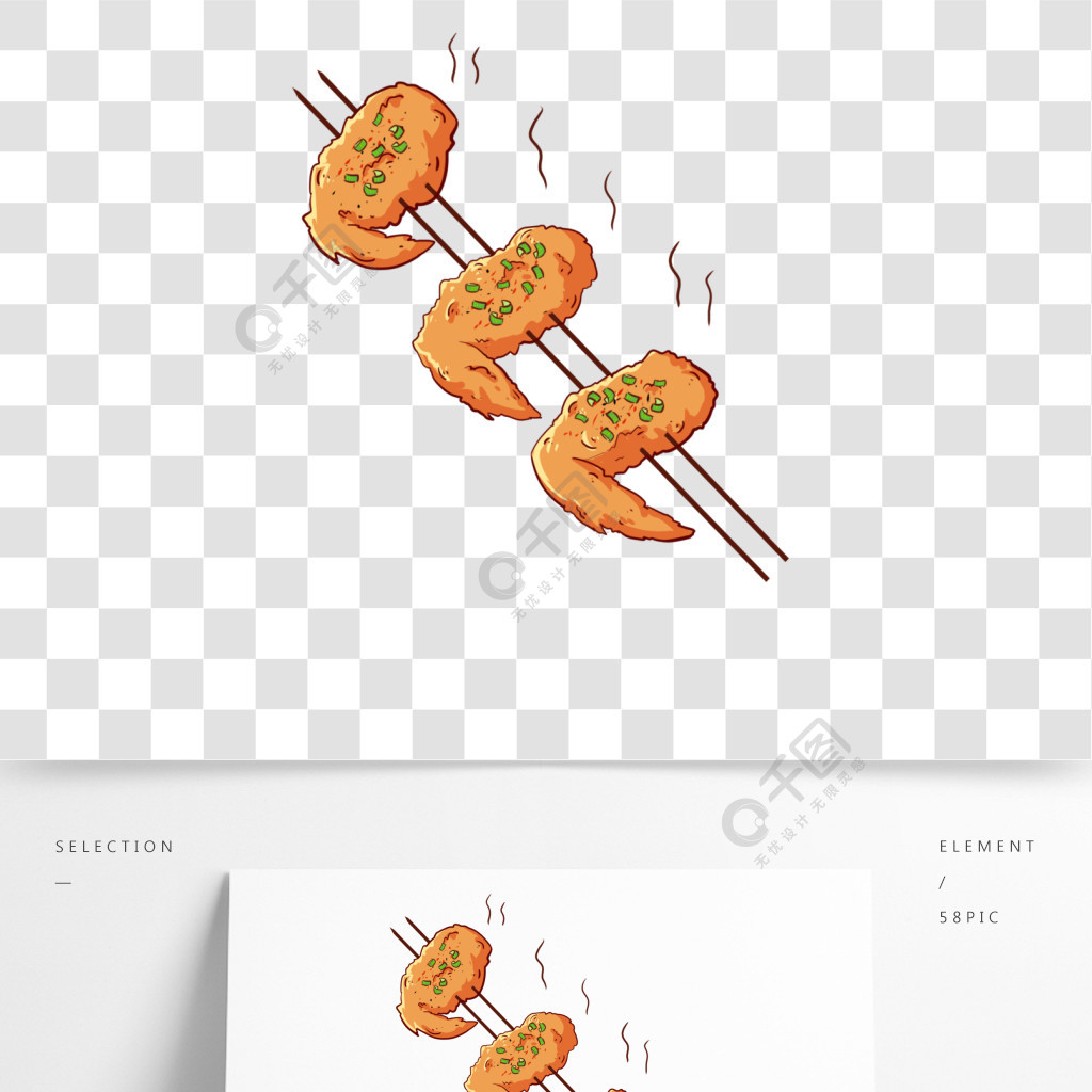 烤雞翅炸雞翅卡通香氣誘人燒烤烤串免摳手繪