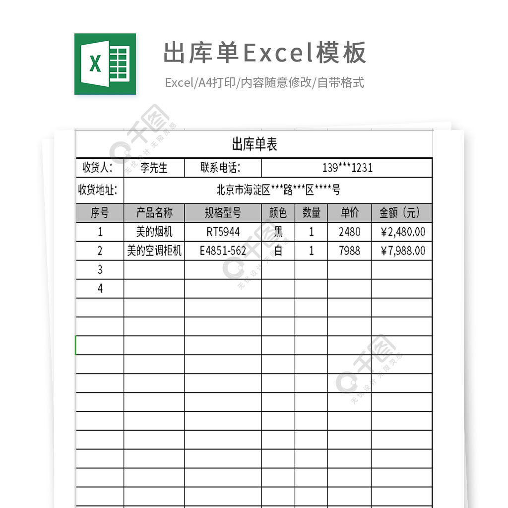 出庫單excel模板1年前發佈