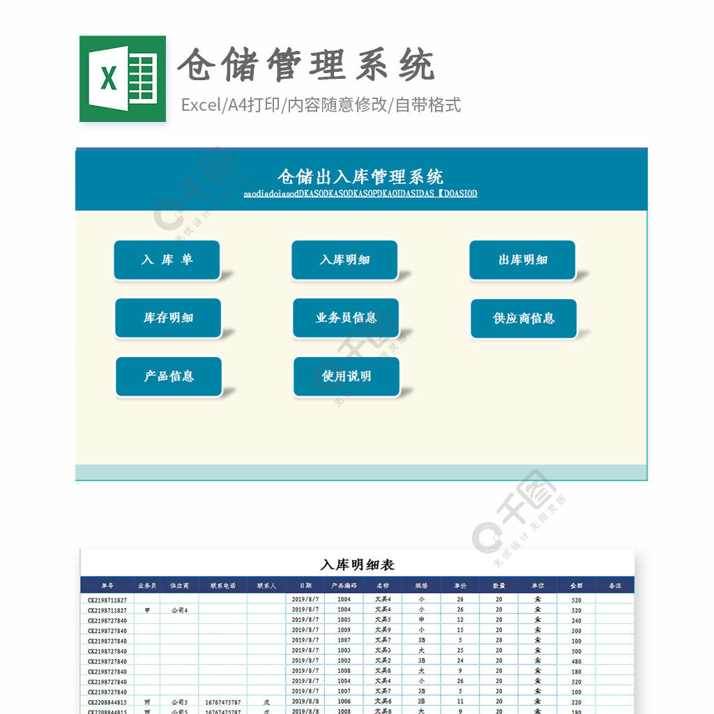 仓储出入库管理系统