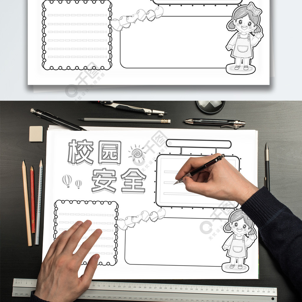 校園安全簡筆畫手抄報小報1年前發佈