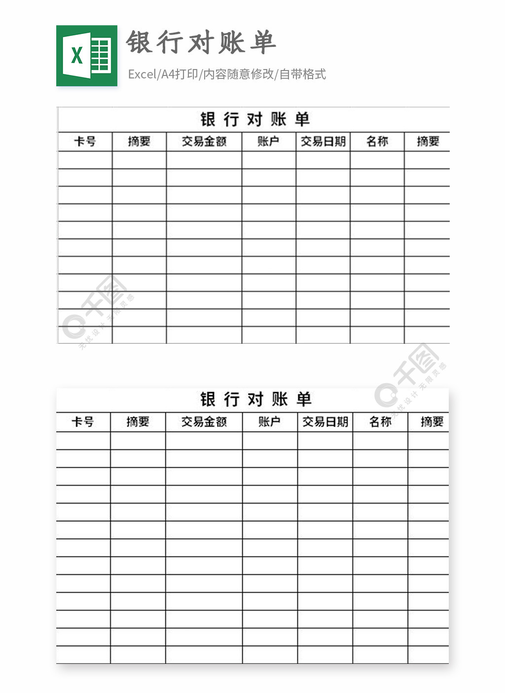 銀行對賬單excel表格模板1年前發佈