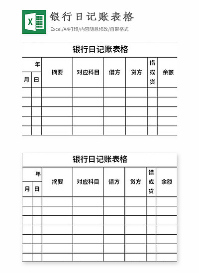 銀行存款日記賬模板300出納現金銀行賬號日記賬13002017年銀行存款日