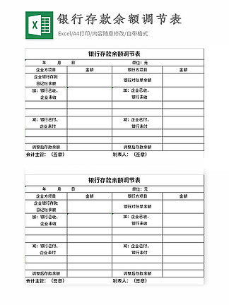 银行存款余额调节表excel模板免费下载_银行存款余额调节表excel表格下载-千图网excel模板大全