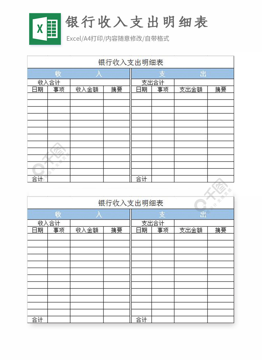 銀行收入支出明細表excel表格模板