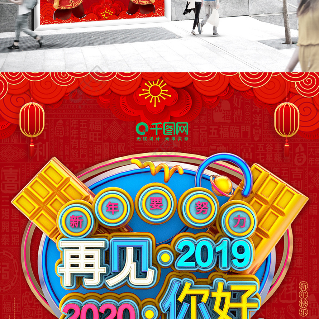 再见2019你好2020新年祝福新年海报2年前发布