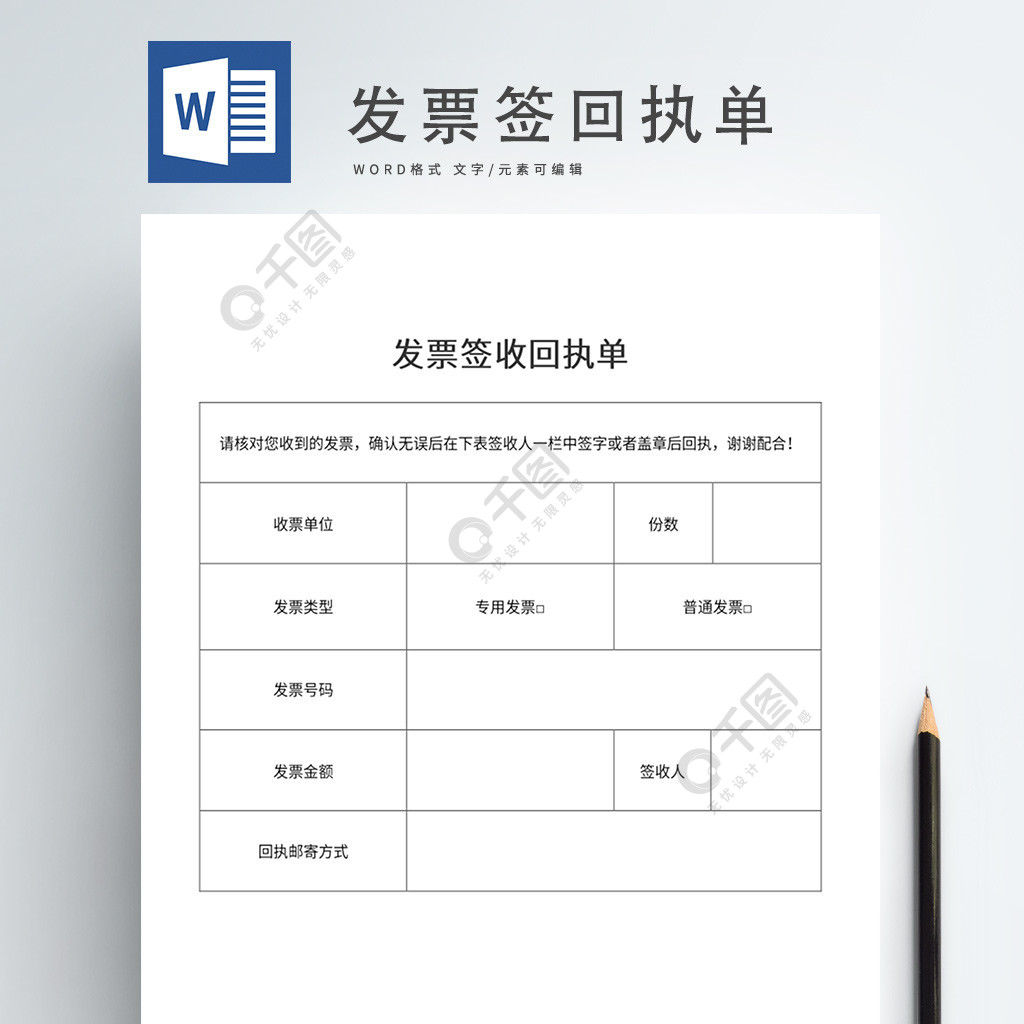 发票签收回执单word