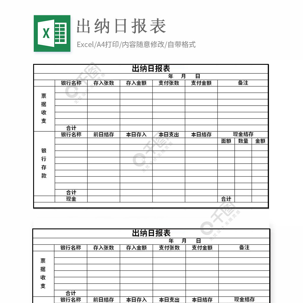 出納日報表excel表格模板