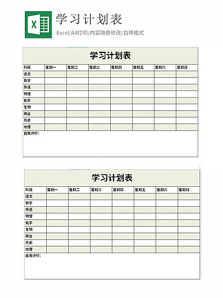 學習計劃表excel表格模板2年前發佈