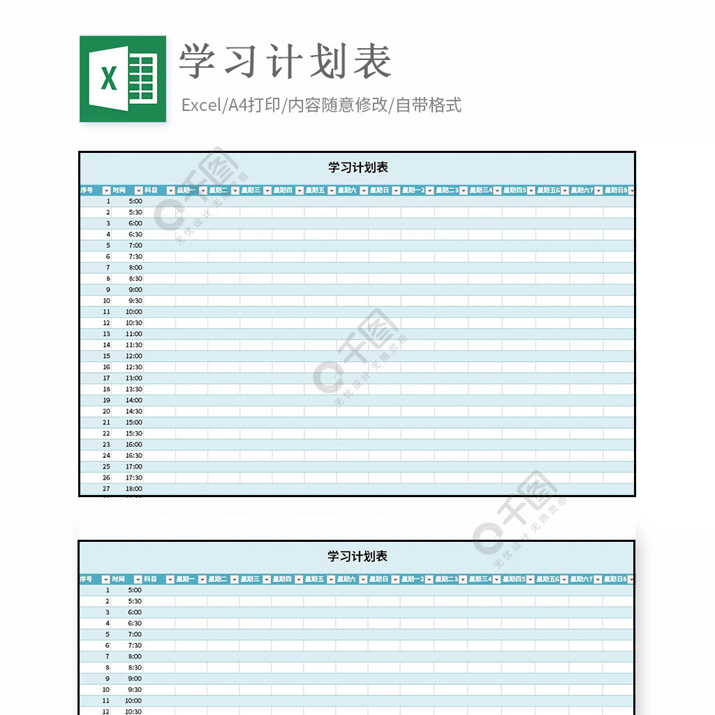 学习计划表excel表格模板