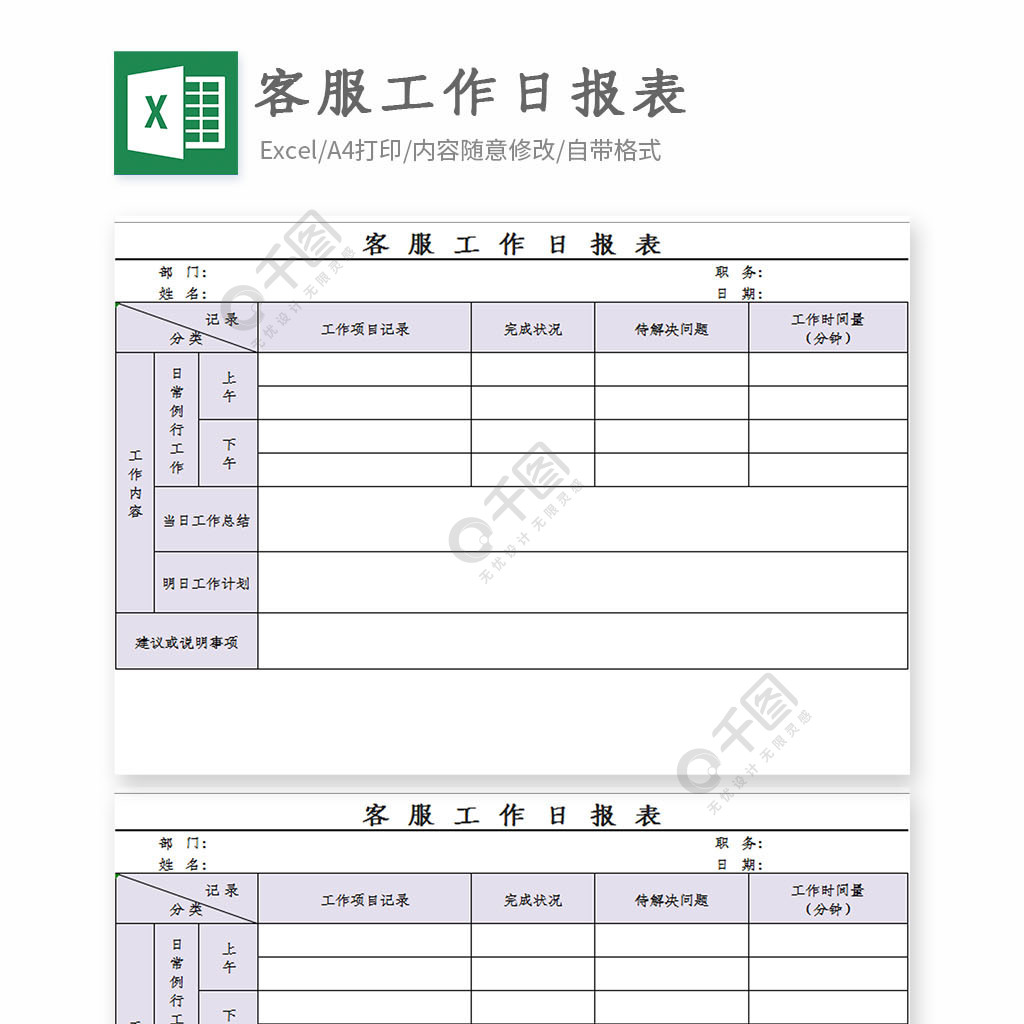 客服工作日报表excel模板