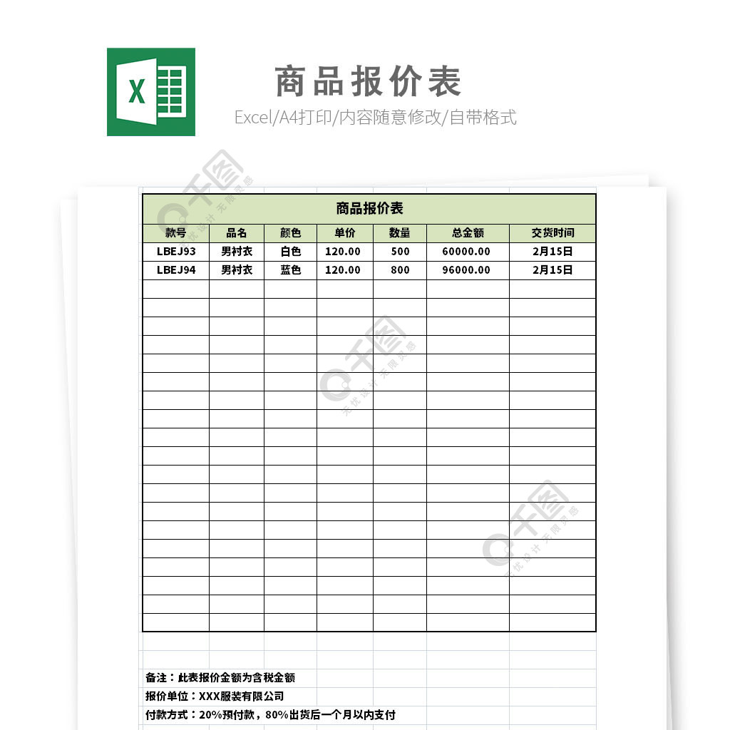 商品报价表格模板