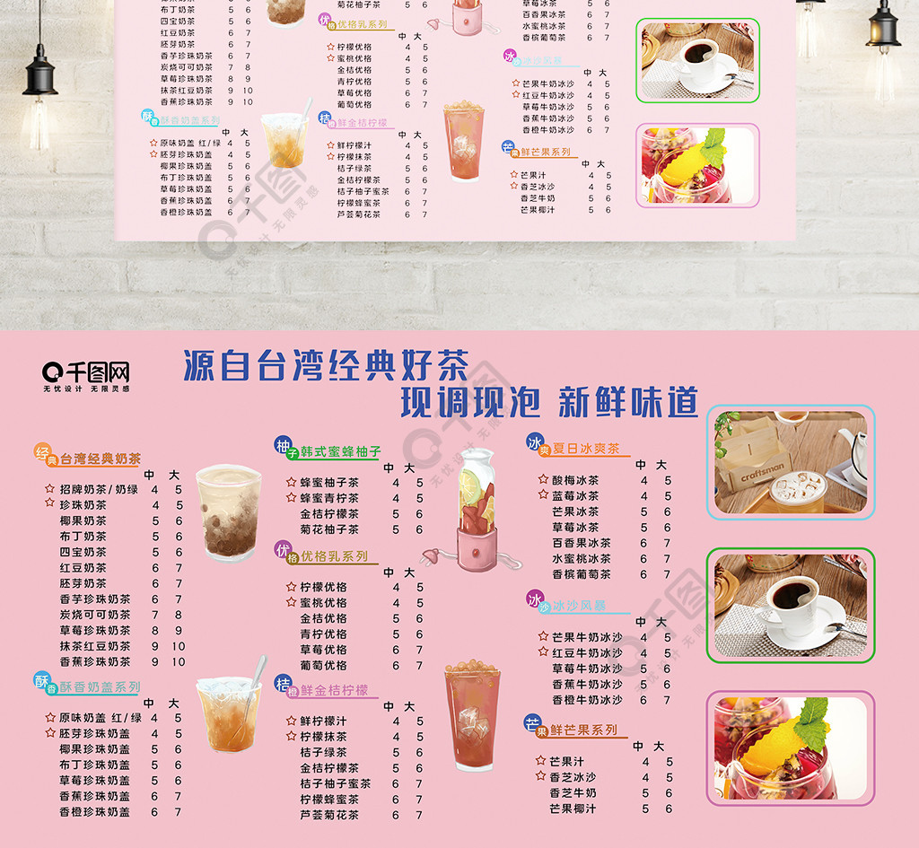 奶茶店菜单设计表