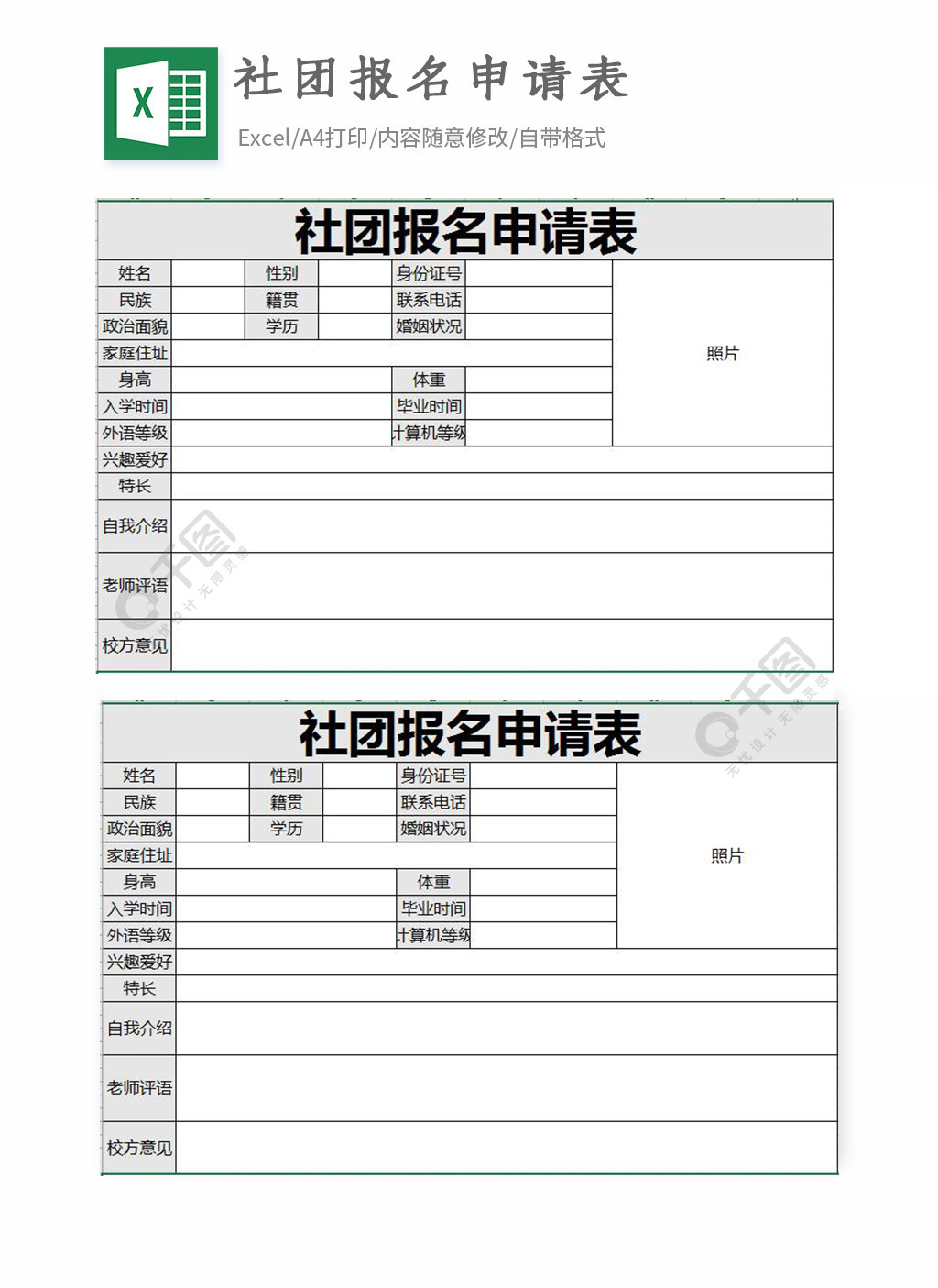 社團報名申請表excel表格模板