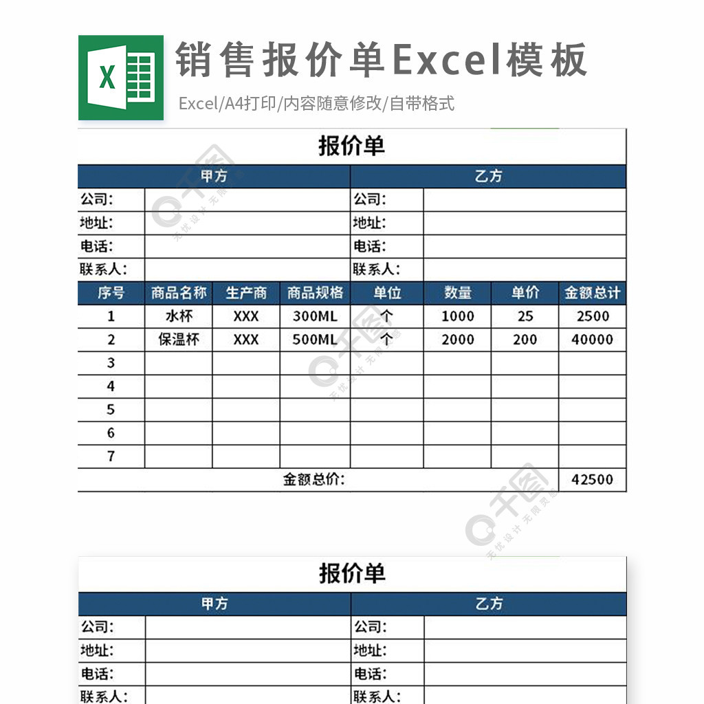 銷售報價單excel模板