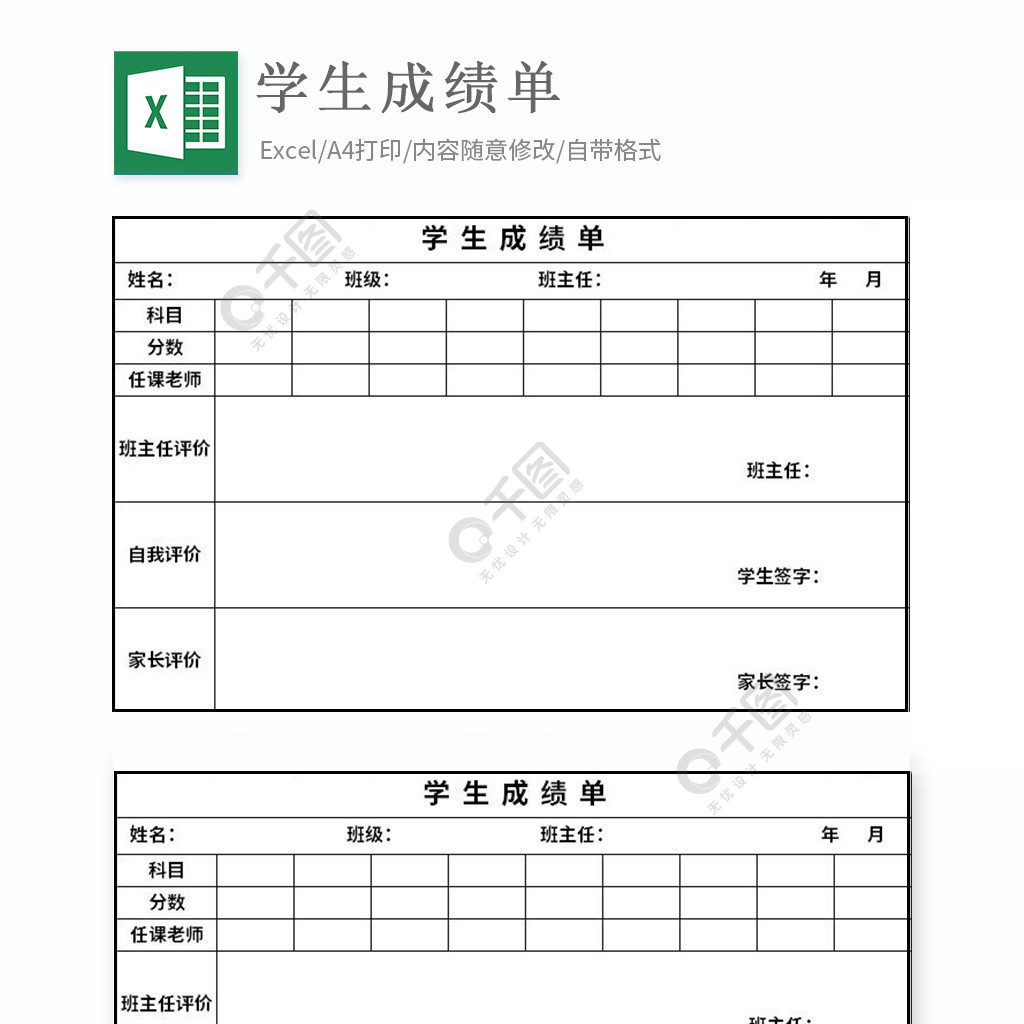 学生成绩单excel表格模板