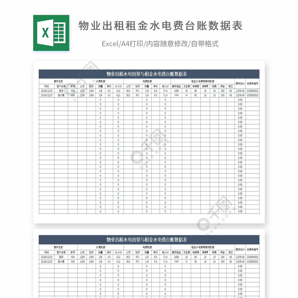 物业出租租金水电费等收费台账表模板免费下载