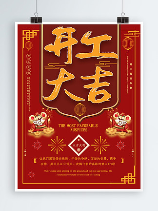 创意红色喜庆<i>鼠</i><i>年</i>开工大吉宣传海报